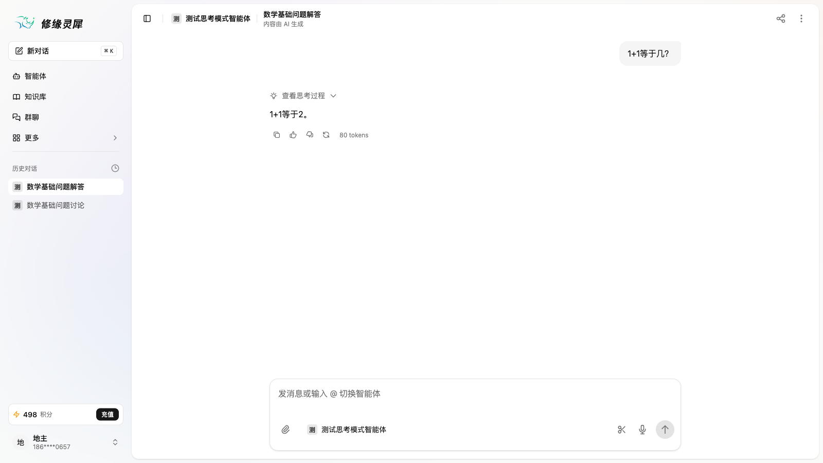 修缘灵犀 - 聊天界面演示